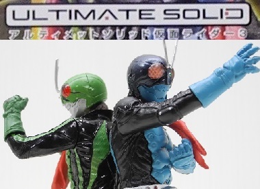 バンダイ アルティメットソリッド「Ver. THE FIRST 仮面ライダー1・2号セット」2体セット～仮面ライダー3 ※小袋未開封品、カード付き