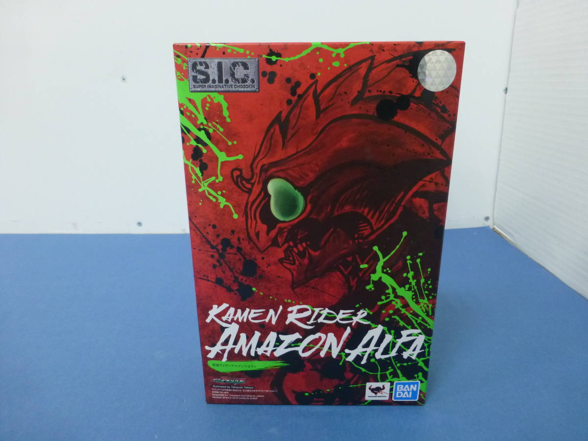 098)S.I.C. 仮面ライダーアマゾンアルファ バンダイ