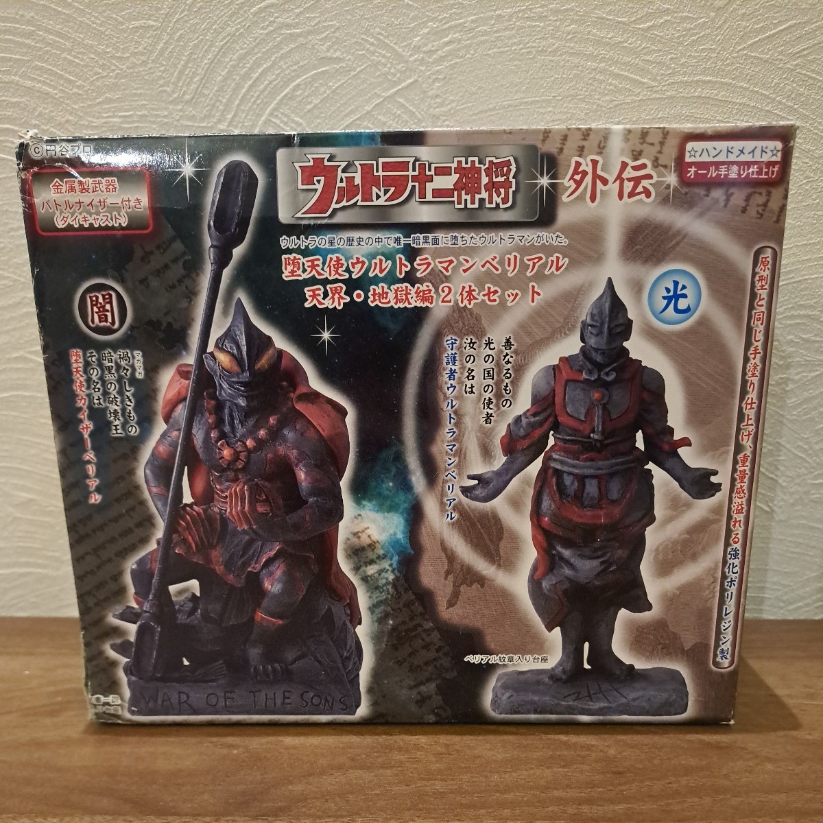 【初回特典付き】 ウルトラ十二神将外伝 堕天使ウルトラマンベリアル 天界地獄編 2体セット　ウルトラマン　ウルトラセブン　フィギュア