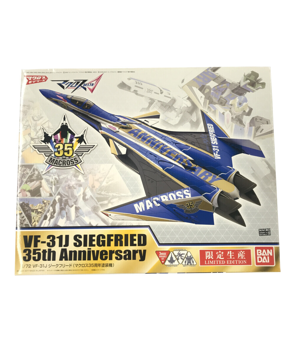 美品 プラモデル マクロス デルタ VF-31J ジークフリード（マクロス35周年塗装機）限定生産 1/72 [0702初]
