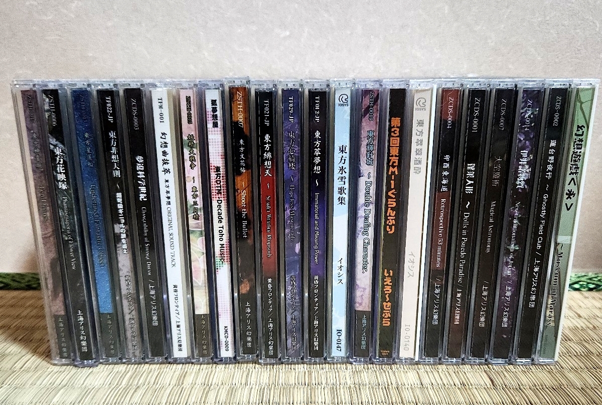 HA) 上海アリス幻樂団 東方Project CD 22枚セット 同人ゲーム 同人音楽 帯付 東プロ 東方文花帖 卯酉東海道 当方花映塚 東方DTM 他
