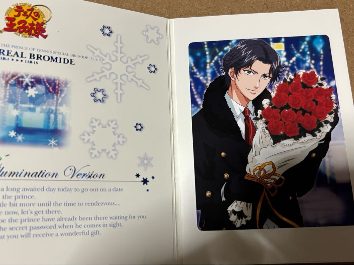 テニスの王子様★スペシャル ブロマイド　跡部　Part.11 イルミネーション Ver. テニプリ　新テニ