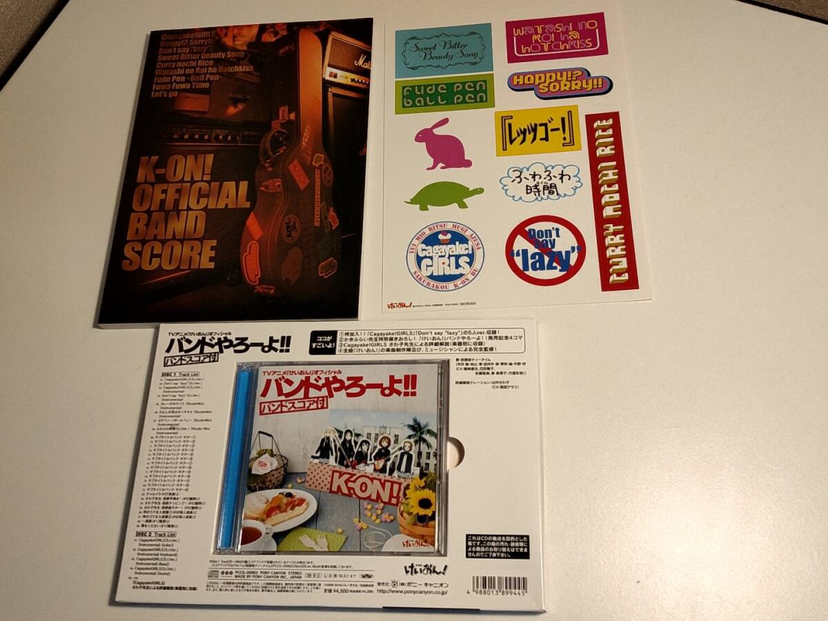 【バンドスコア付】TVアニメ「けいおん!」オフィシャル バンドやろーよ!!
