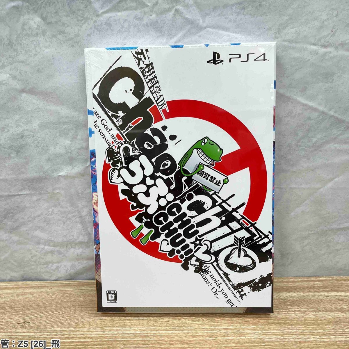 ゲーム / PS4 / CHAOS;CHILD らぶchu☆chu!! / MAGES / セット 管：Z5 [26]_飛