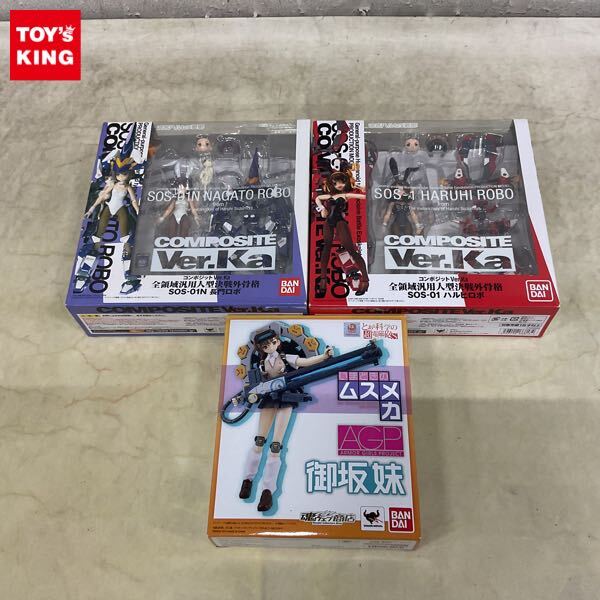 1円〜 未開封含 バンダイ コンポジットVer.Ka 他 涼宮ハルヒの憂鬱 全領域汎用人型決戦外骨格 ハルヒロボ、長門ロボ 等