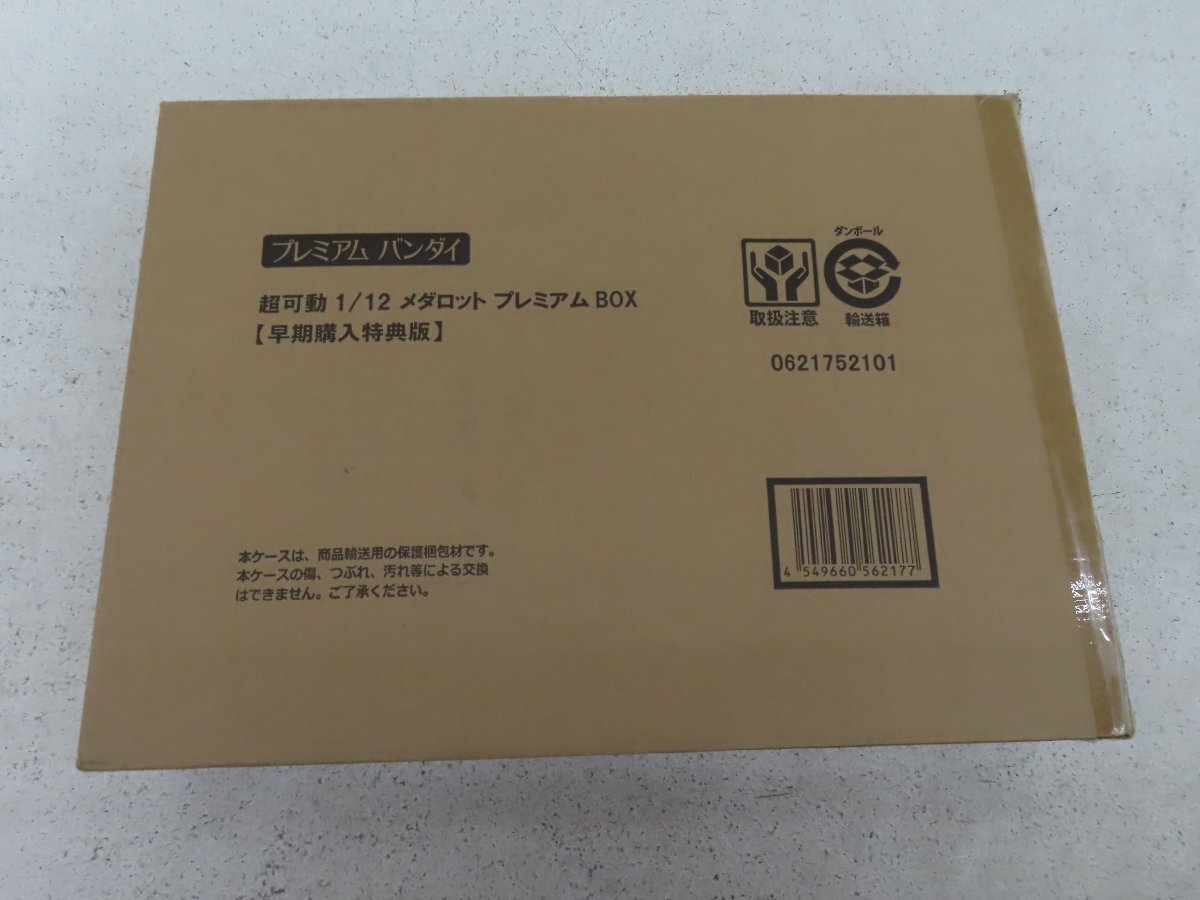 中古品●プレミアム バンダイ　超可動　1/12　メダロット　プレミアムBOX　早期購入特典版　※ティンペットのみ未組立●8949K