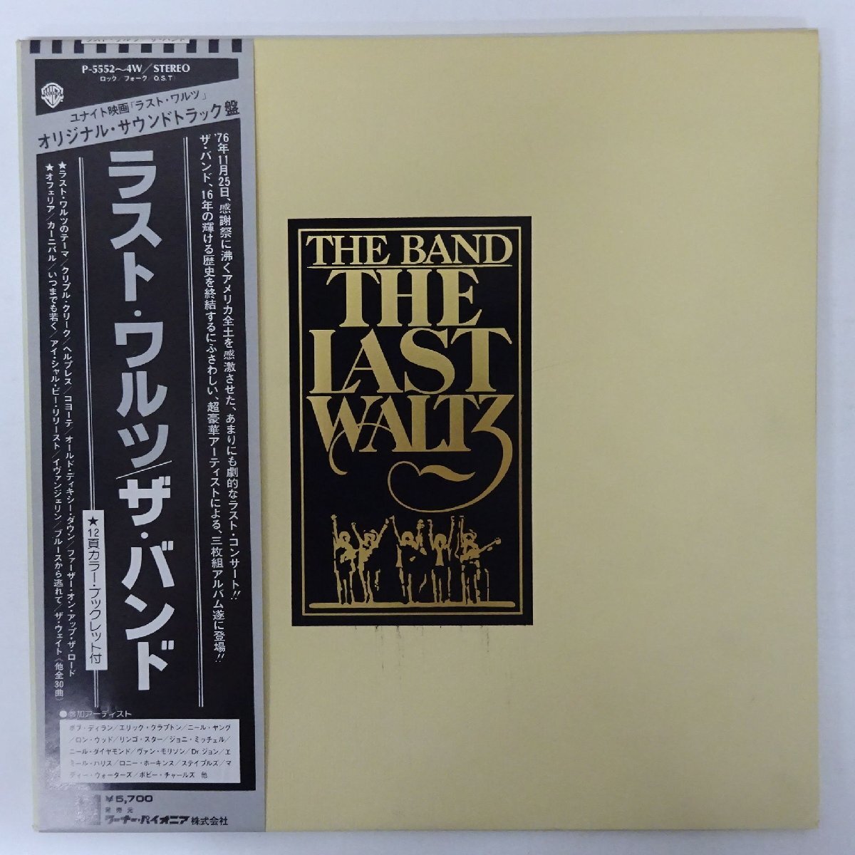 21101741;【ほぼ美盤/帯付き/3LP/ブックレット付】The Band / The Last Waltz