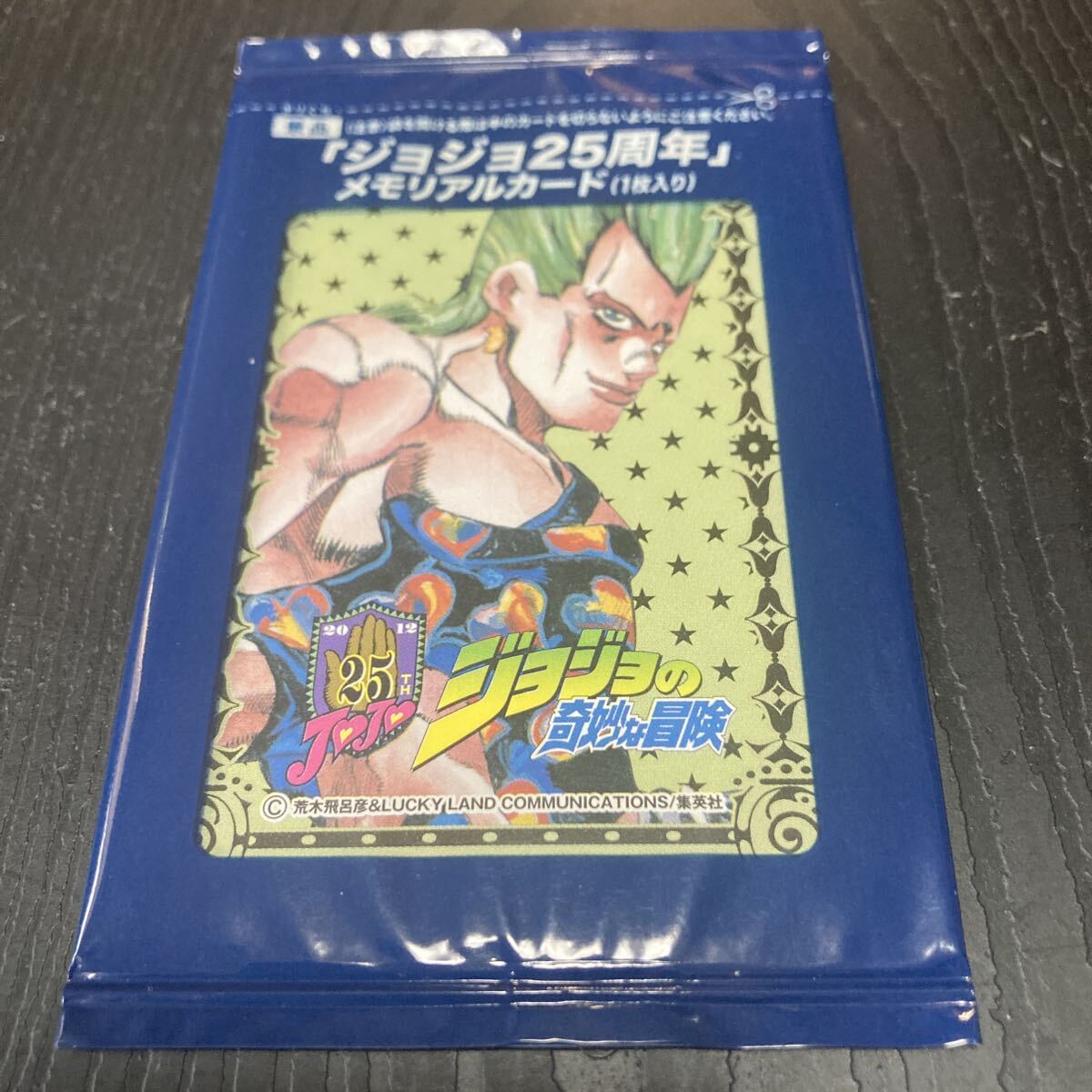 未開封品　 ジョジョの奇妙な冒険「 ジョジョ25周年」 メモリアルカード JOJO 荒木飛呂彦　ジャン＝ピエール・ポルナレフ