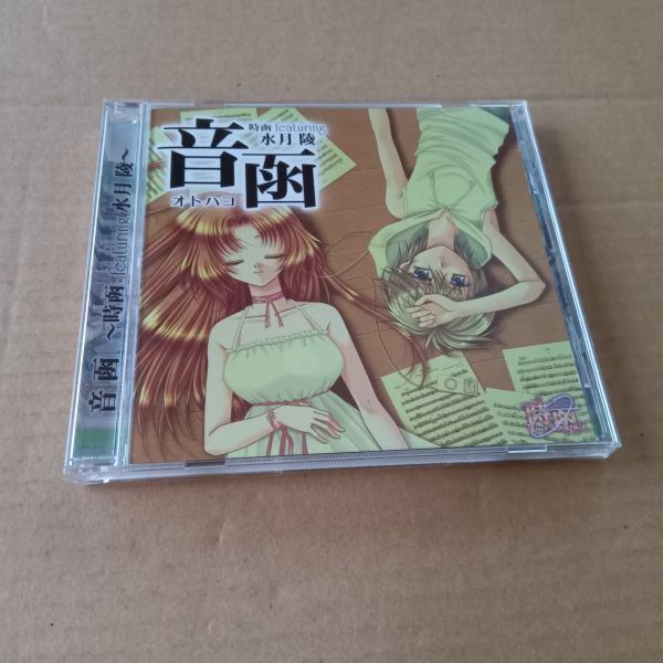 CD　音函　オトハコ　- 時函 feat. 水月陵 -