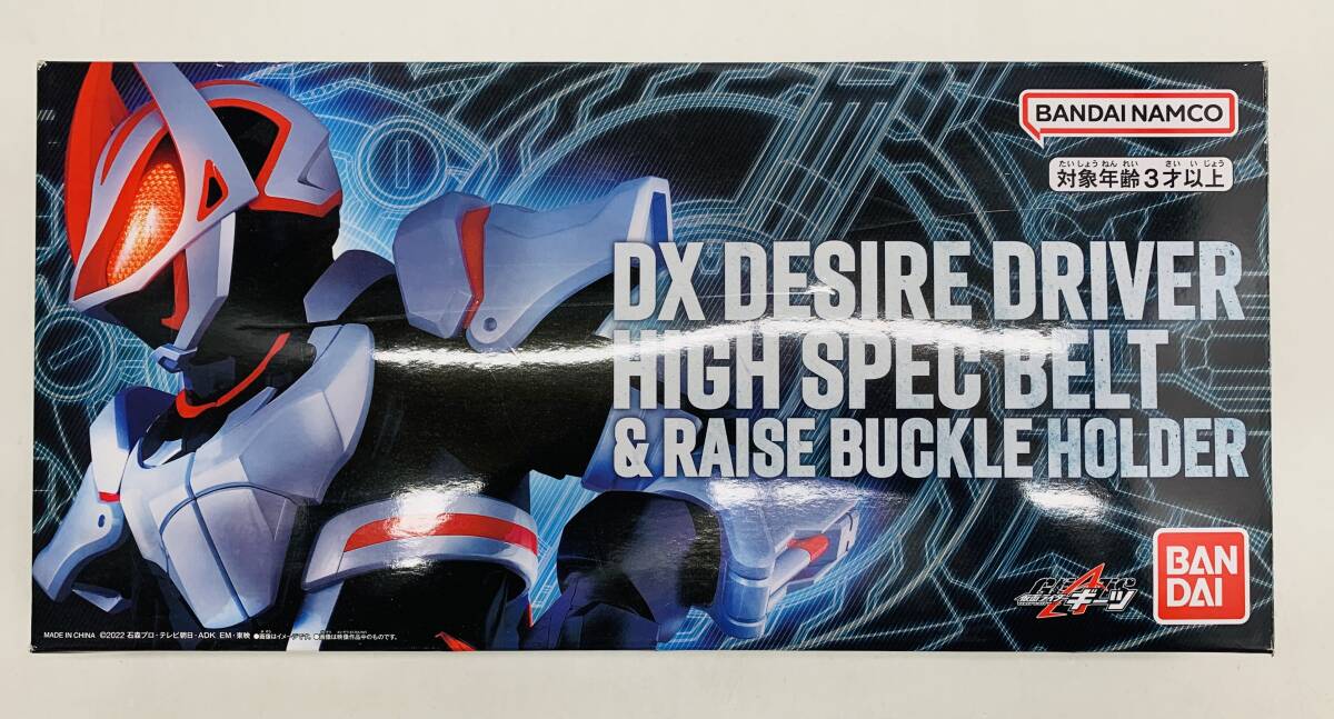 仮面ライダーギーツ DXデザイアドライバー ハイスペックベルト帯＆レイズバックルホルダー