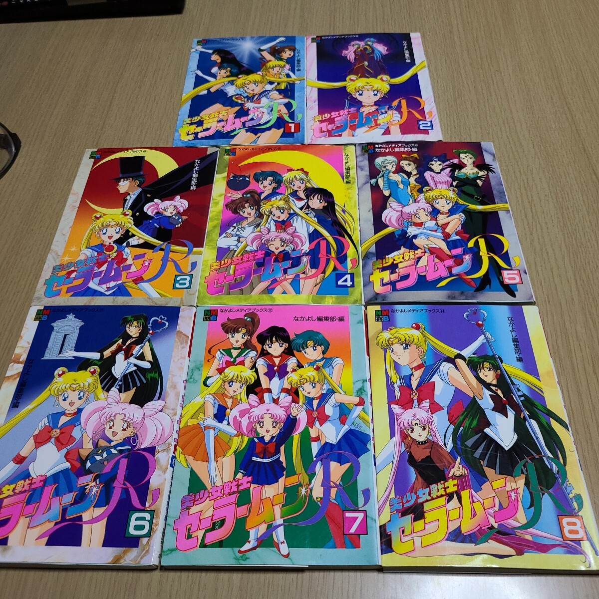 なかよしメディアブックス　 美少女戦士セーラームーンR　1～8巻　 講談社