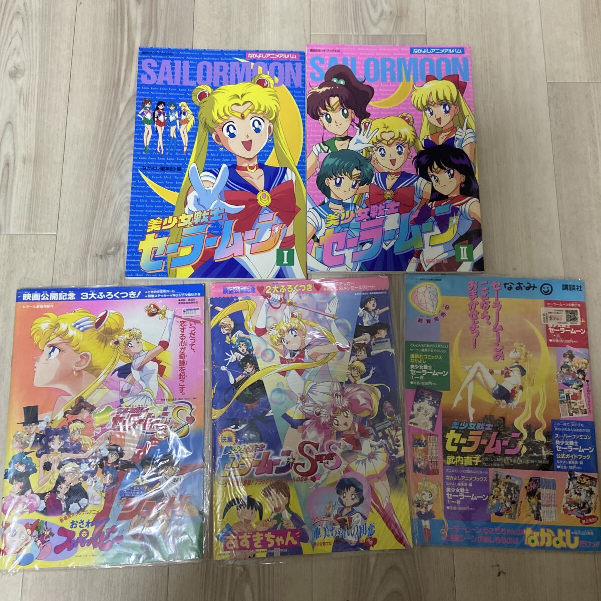 2-2 【まとめ売り】美少女戦士セーラームーン 　なかよし　アニメアルバム　本　漫画　昔　パンフレット 当時物 ポスター