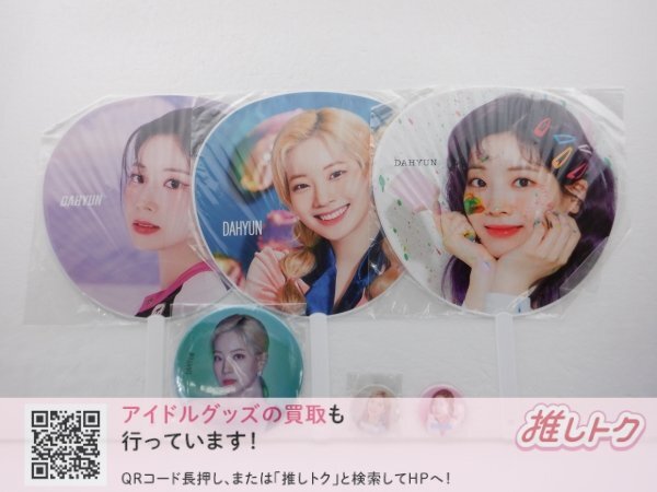 TWICE DAHYUN グッズセット ダヒョン [難小]