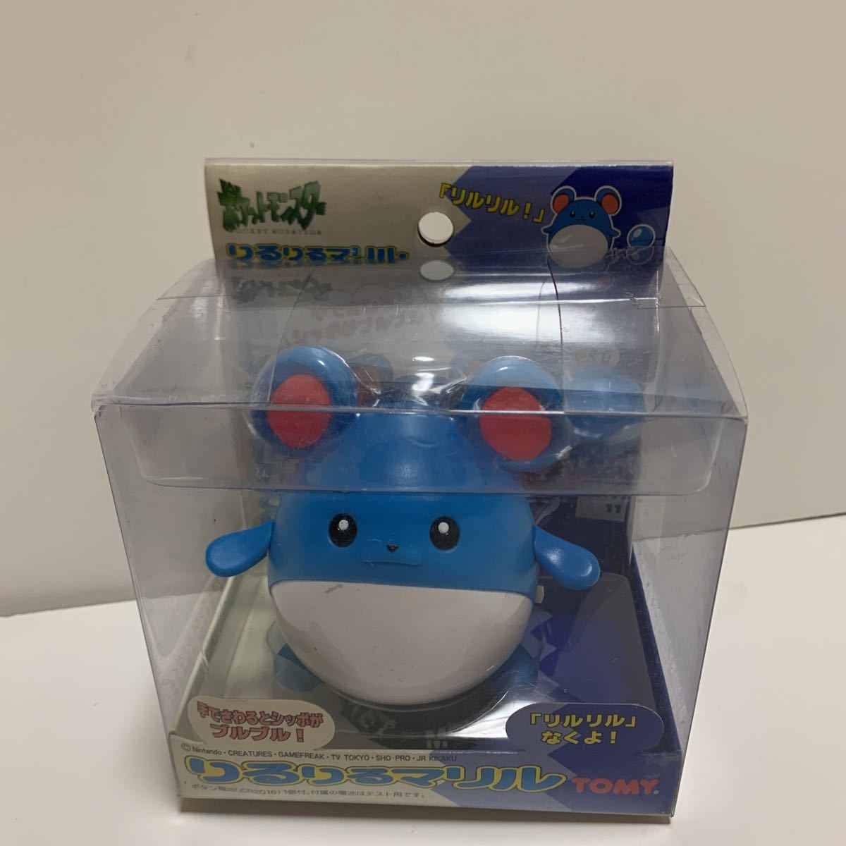★レア★希少★1999年 絶版品 ポケットモンスター りるりるマリル トミー★当時物★