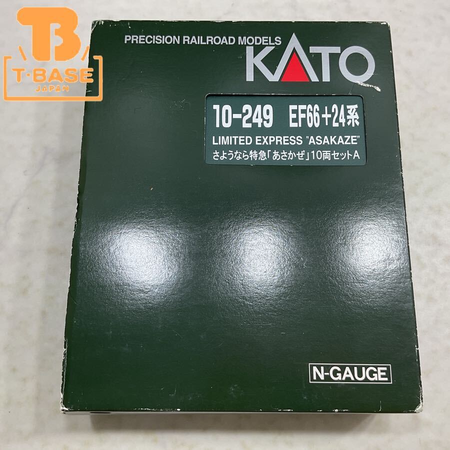 1円〜 動作確認済み KATO Nゲージ 10-249 EF66＋24系 さようなら特急「あさかぜ」 10両セット A、B