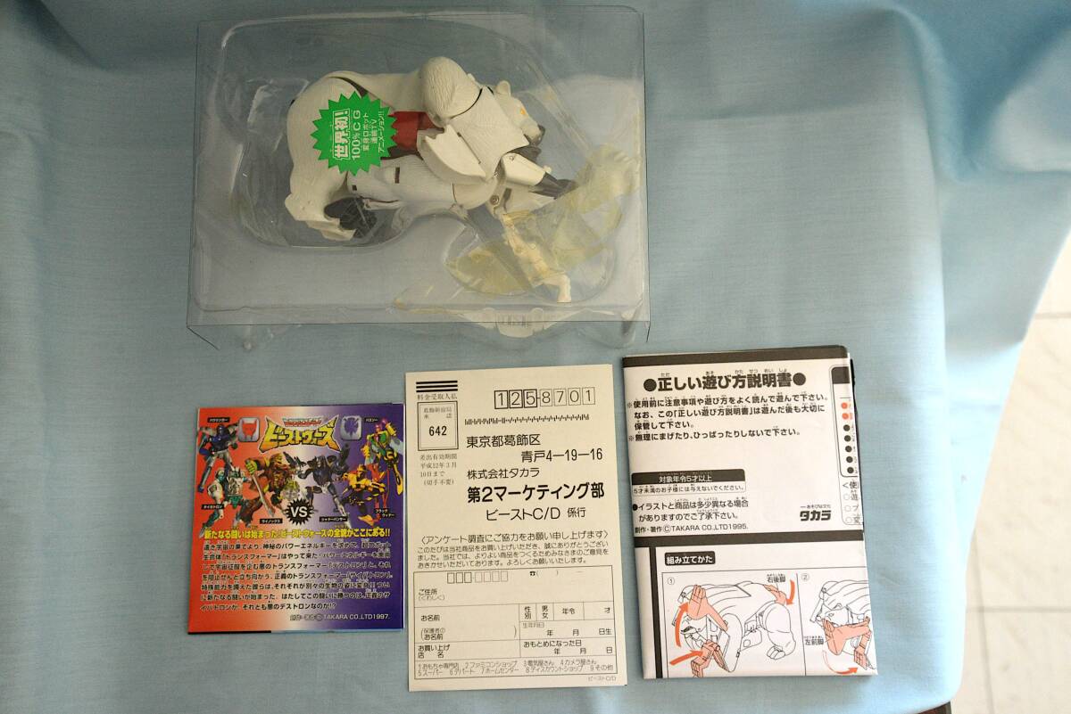トランスフォーマー ビーストウォーズ　C-2　ホワイトクロー　開封済　北極ぐまからロボットに　１９９５年　タカラ