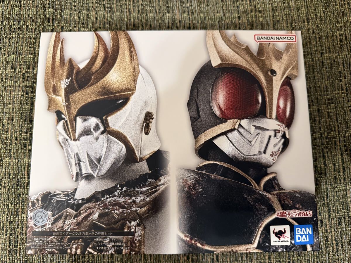 バンダイ、プレミアムバンダイ限定、S.H.Figuarts、真骨彫製法、仮面ライダークウガ　九郎ヶ岳の死闘セット