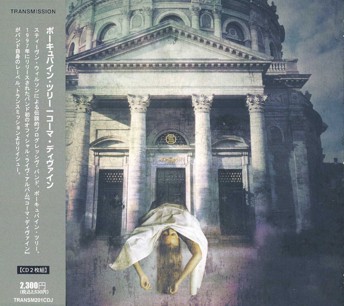 洋楽┃ポーキュパイン・ツリー │Porcupine Tree┃コーマ・ディヴァイン (輸入盤)┃TransmissionTRANSMISSION│1997年│2300円┃管理9046