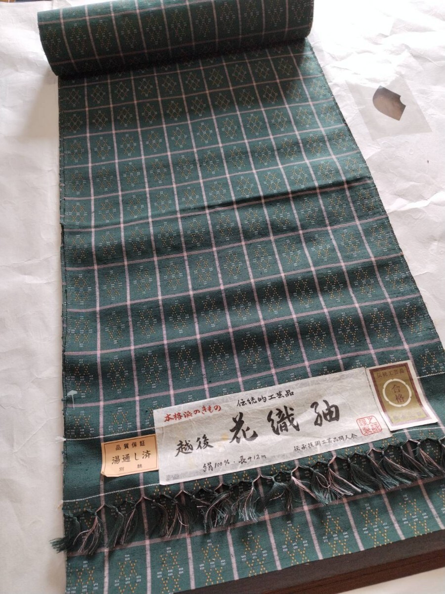 反物　正絹　越後花織紬　自己紹介欄必読