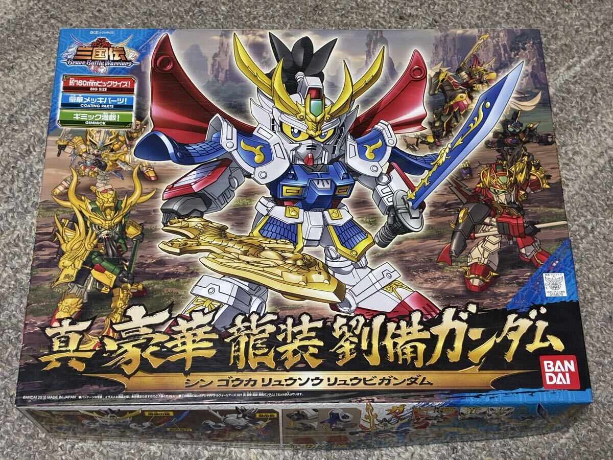 真 豪華 龍装 劉備（りゅうそう りゅうび）ガンダム ノンスケール SDガンダム BB戦士 021 BB戦士 三国伝 Brave Battle Worriors 未組立品