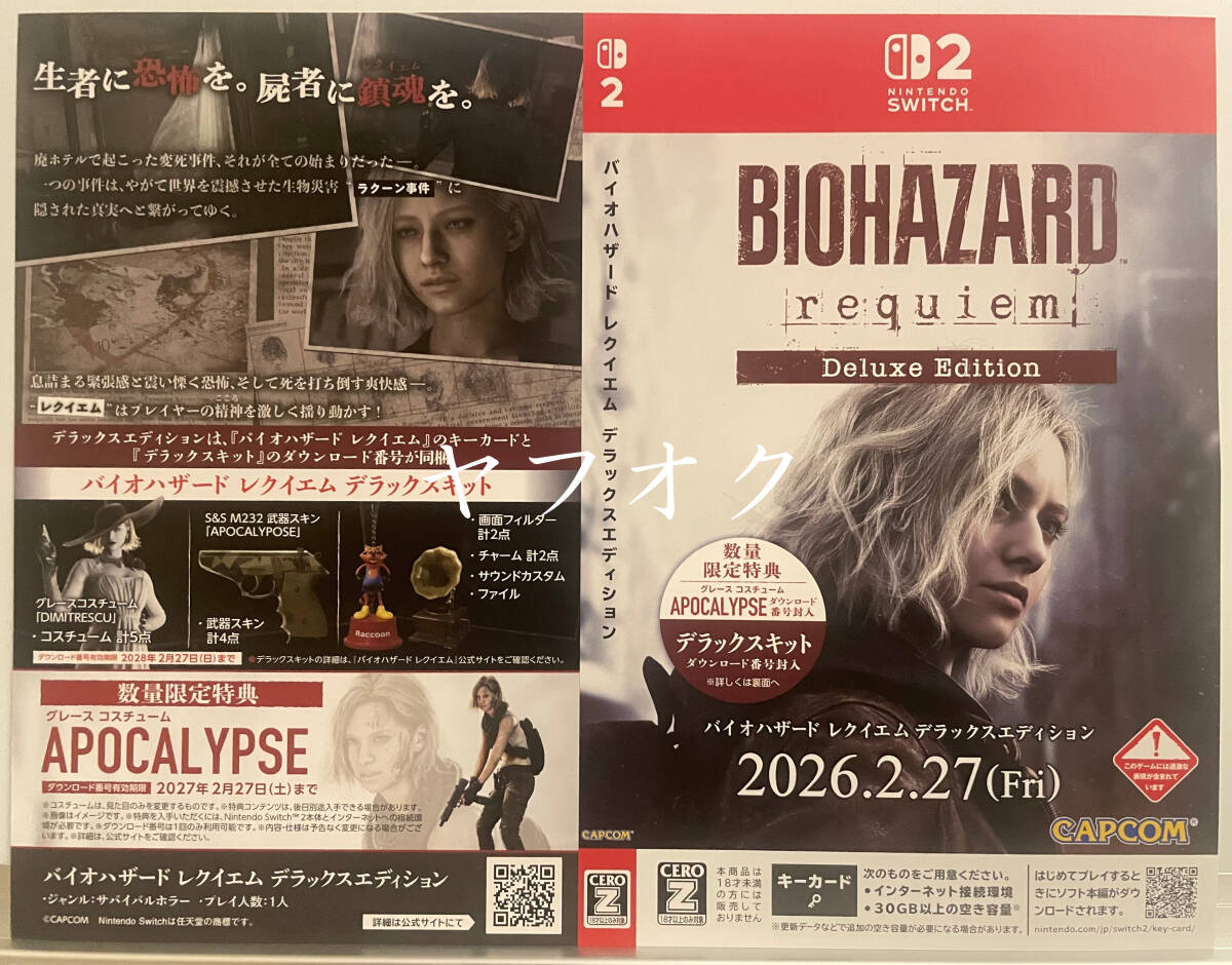 【非売品 switch2 日付入りダミージャケットのみ】バイオハザード レクイエム デラックスエディション【告知 販促】BIOHAZARD requiem PS5