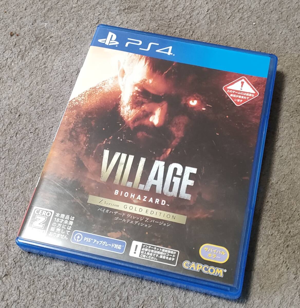 ★爆安！1円〜 送料無料♪PS4 バイオハザード ヴィレッジ バイオハザード8 Z バージョン PS5 アップグレードOK♪