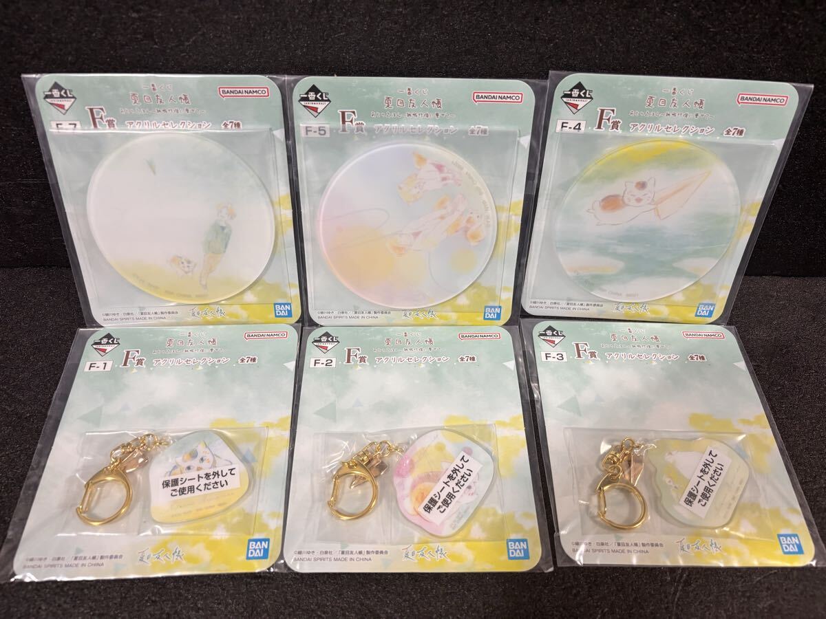 一番くじ 夏目友人帳 あとりえほんF賞 アクリルセレクション 6種 新品 チャーム アクリルコースター ニャンコ先生 夏目貴志