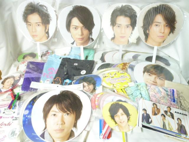 嵐 うちわ パンフレット うちわ Tシャツ等グッズセット 【まとめ売り 動作未確】