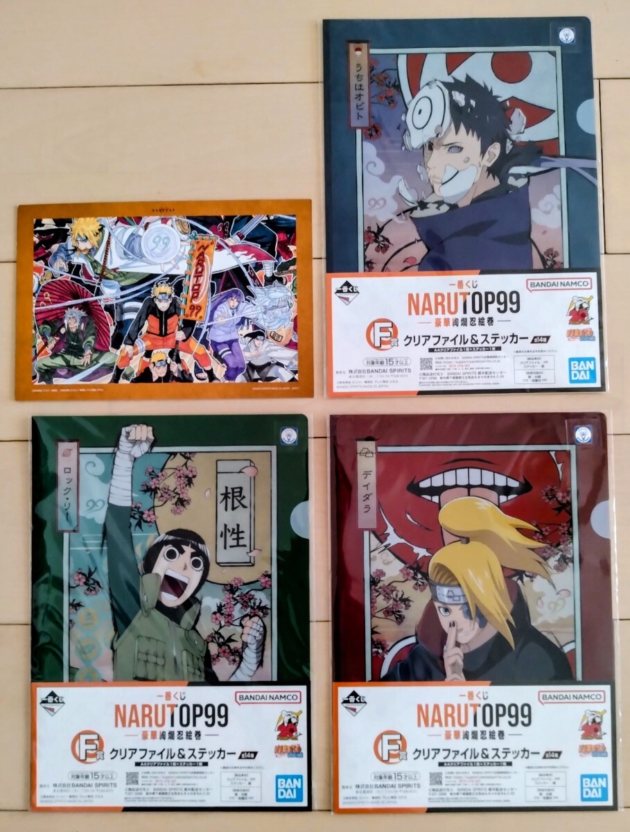 ⑧ NARUTO ナルト イラストボード・クリアファイル 4点セット