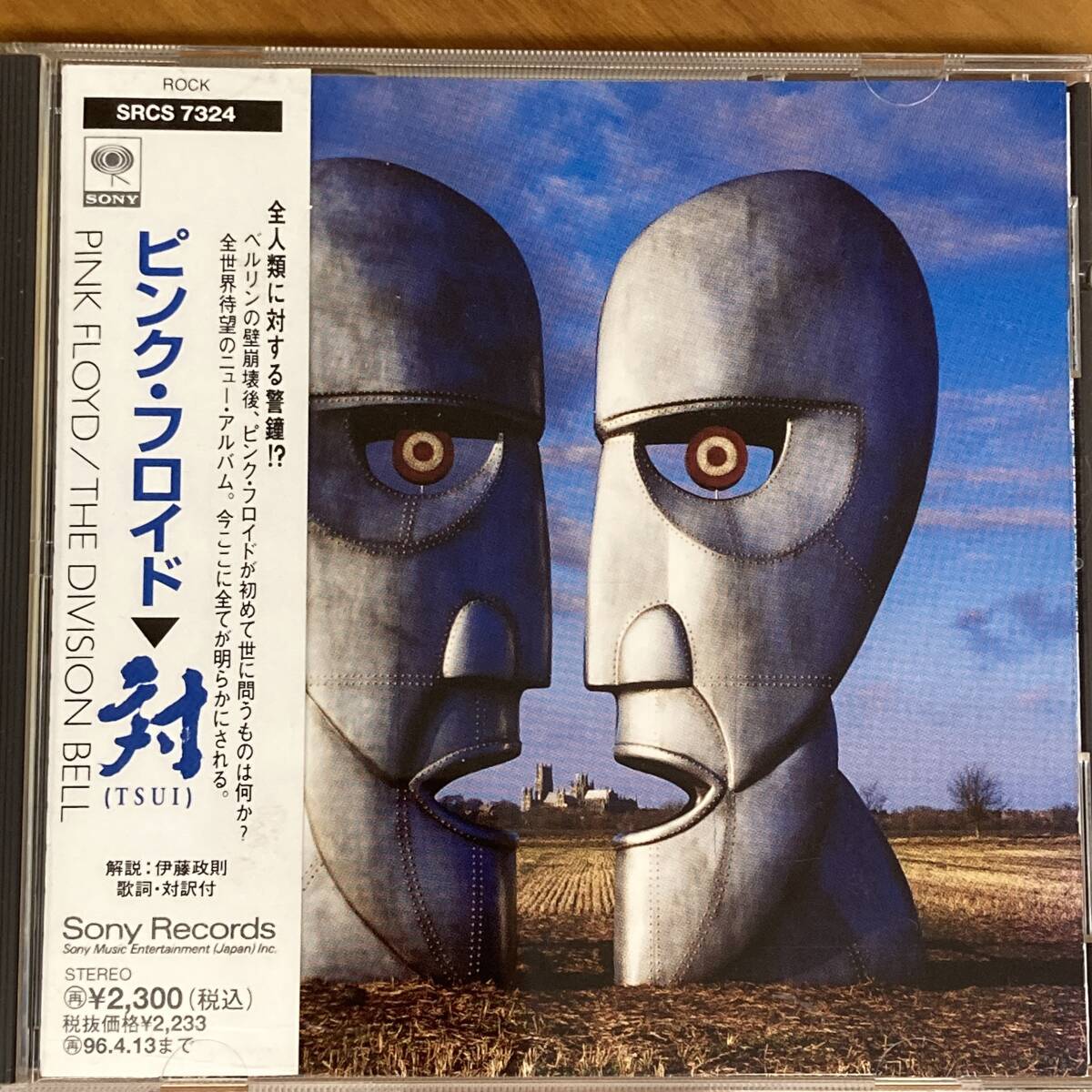 PR-23914 *PINK FLOYD* THE DIVISION BELL 帯付