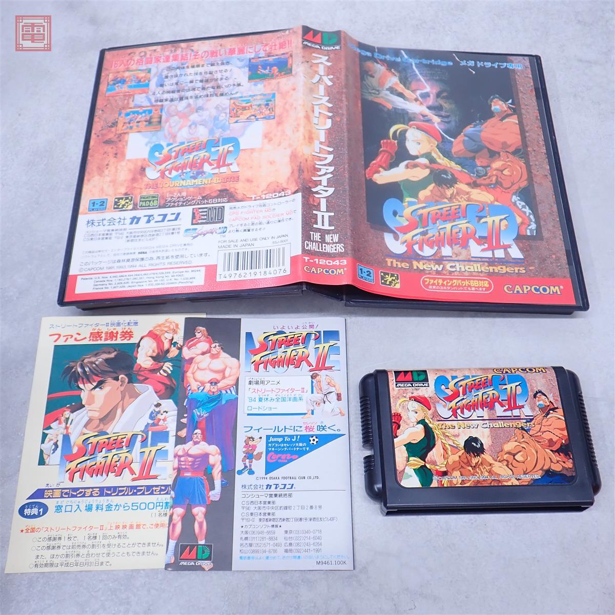 動作保証品 MD メガドライブ スーパーストリートファイターII SUPER STREET FIGHTER II 箱付【10