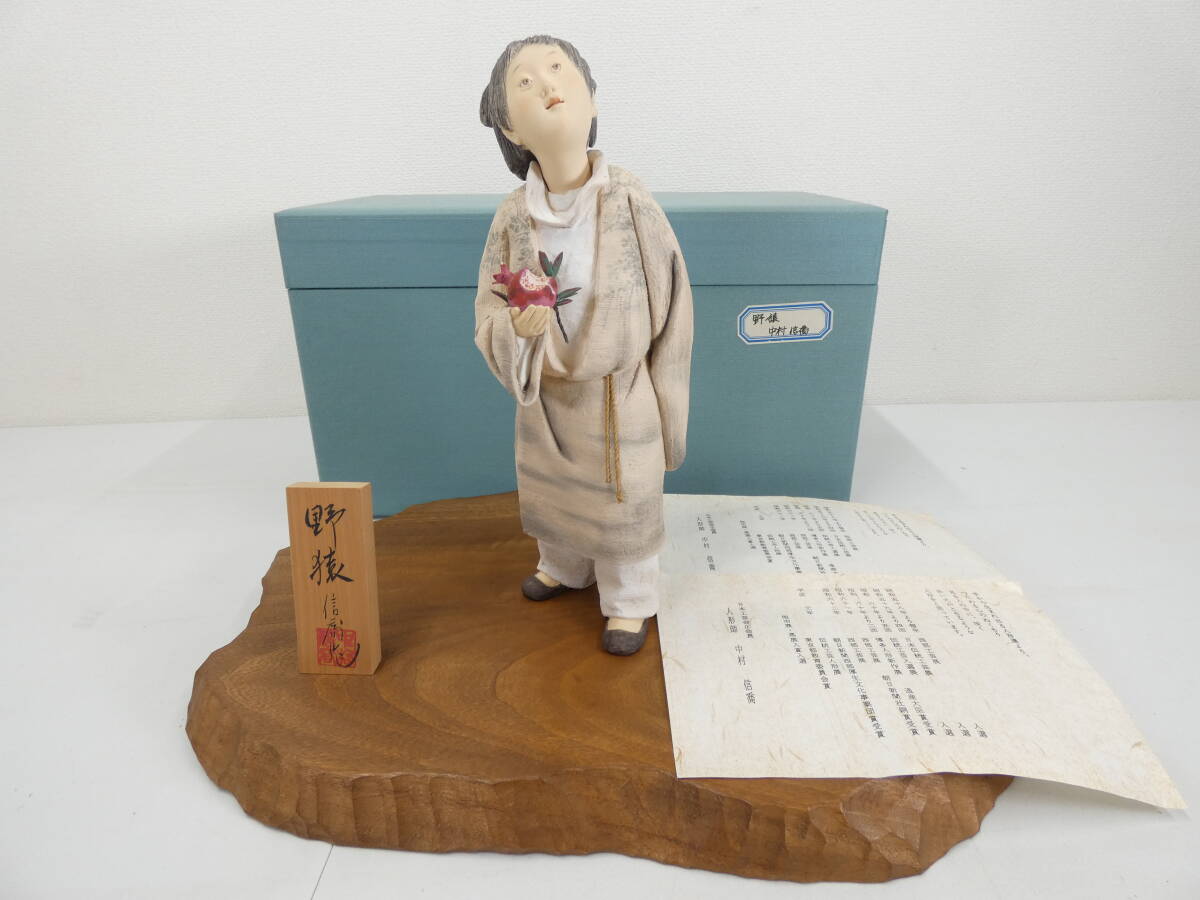 【Y12/イエ】中村信喬作 野猿 人形 日本工芸 博多人形 人形師 台座付き 伝統工芸