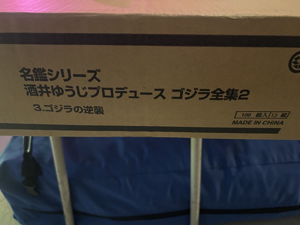 名鑑シリーズ　酒井ゆうじプロデュース　ゴジラ全集2 フィギュア　新品100体入り2005年　激レア　ゴジラの逆襲 1円スタート売り切り