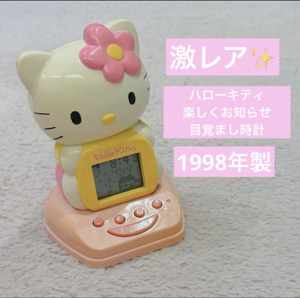 激レア ハローキティ 楽しくお知らせ 目覚まし時計 1998年製
