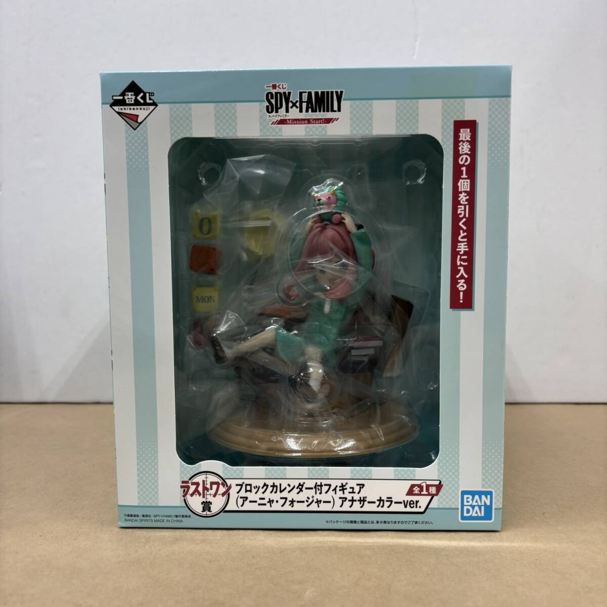 ★R598 / 未開封品 SPY×FAMILY -Mission Start!- ラストワン賞ブロックカレンダー付きフィギュア アナザーカラーver. ★
