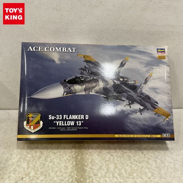1円～ ハセガワ 1/72 エースコンバット Su-33 フランカー D エースコンバット 黄色の13