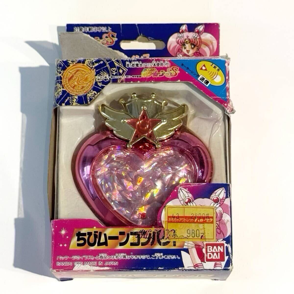 【動作確認済・箱付】美少女戦士セーラームーンSuperS ちびムーンコンパクト バンダイ 当時品 希少 レトロ玩具
