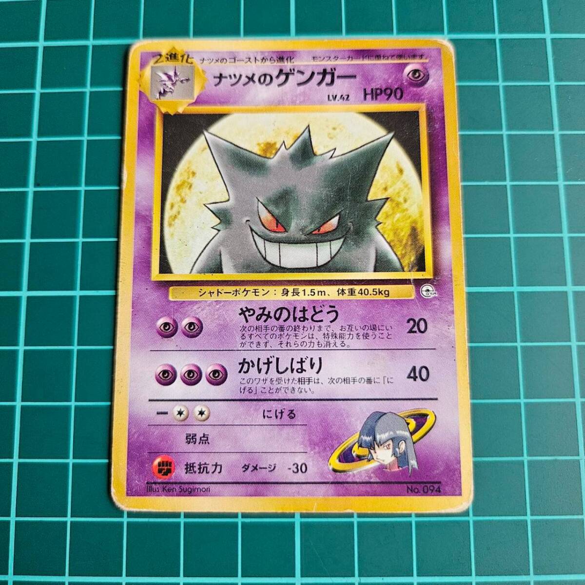 ナツメのゲンガー LV.42 HP90 No.094 旧裏 ポケモンカード